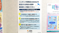 アルファ調剤薬局末広店のジェネリック対応