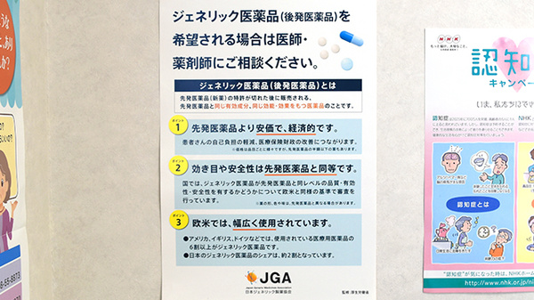 アルファ調剤薬局末広店のジェネリック対応