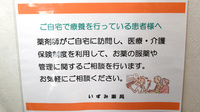 アルファ調剤薬局末広店の在宅対応