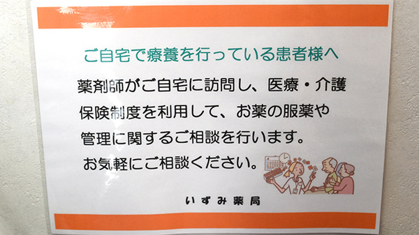 アルファ調剤薬局末広店の在宅対応