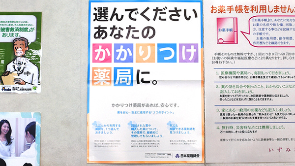 アルファ調剤薬局末広店のかかりつけ薬局対応