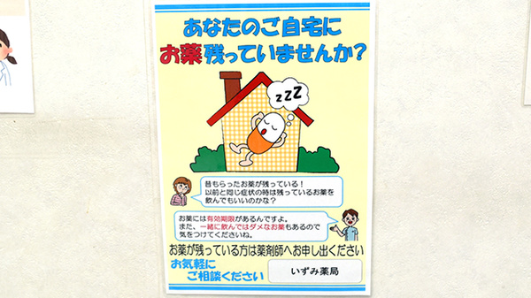 アルファ調剤薬局末広店の残薬回収サービス
