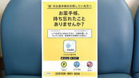 アルファ調剤薬局末広店の電子お薬手帳対応