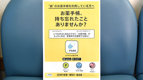 アルファ調剤薬局末広店の電子お薬手帳対応