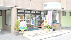 いけだ薬局の外観