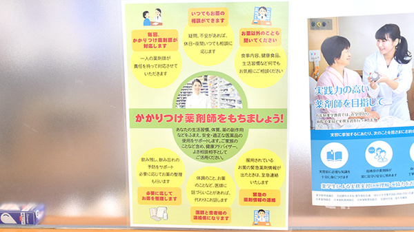 かかりつけ薬局対応