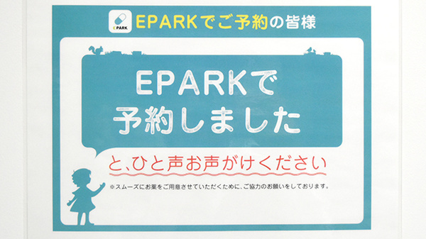 ネット受付対応