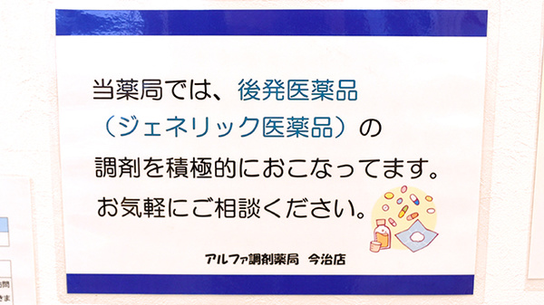 ジェネリック対応