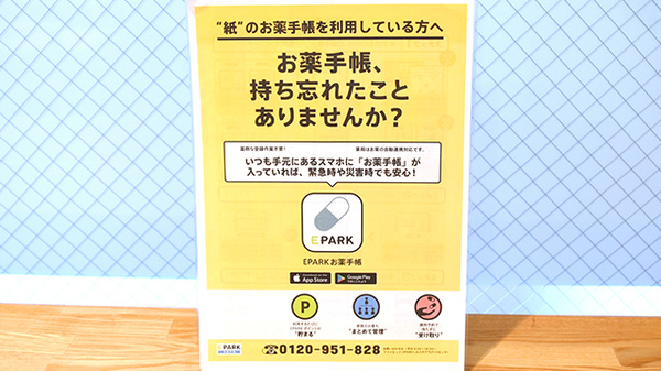 電子お薬手帳対応