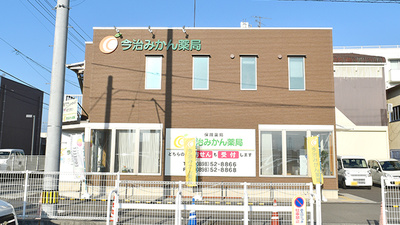 今治みかん薬局