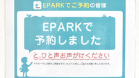 たんぽぽ薬局　今治喜田村店のネット受付対応