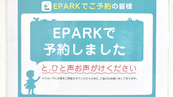 たんぽぽ薬局　今治喜田村店のネット受付対応