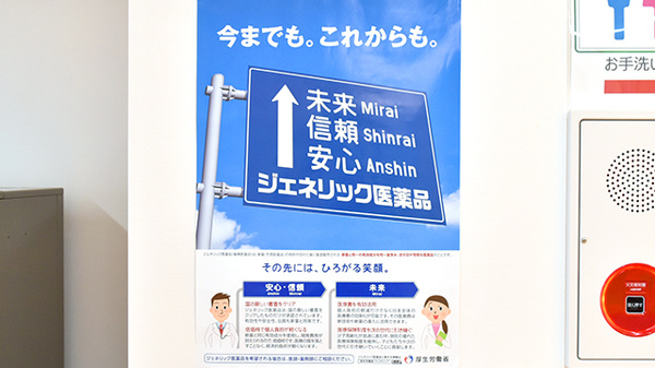 たんぽぽ薬局　今治喜田村店のジェネリック対応
