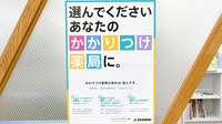 ダテ薬局のかかりつけ薬局対応