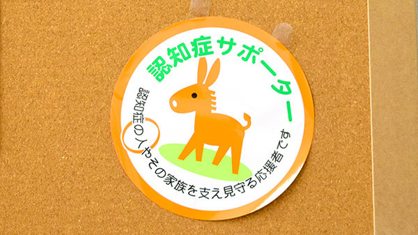 たんぽぽ薬局　宇和島店の認知症サポーター