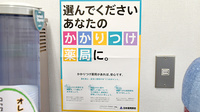 たんぽぽ薬局　宇和島店のかかりつけ薬局対応