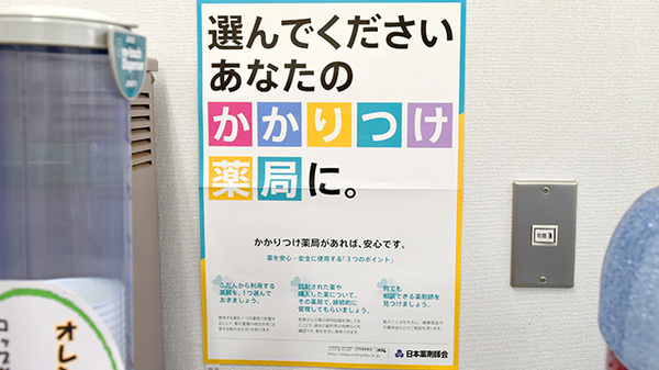 たんぽぽ薬局　宇和島店のかかりつけ薬局対応