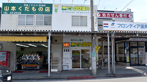 たんぽぽ薬局　宇和島店の外観