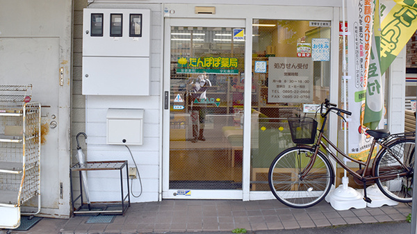 たんぽぽ薬局　宇和島店の入口