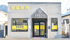 明倫薬局の外観