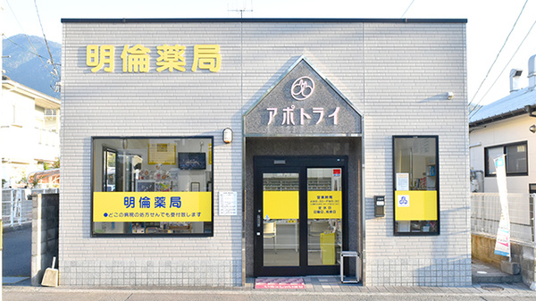 明倫薬局の外観