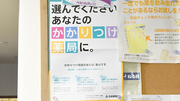 かかりつけ薬局対応