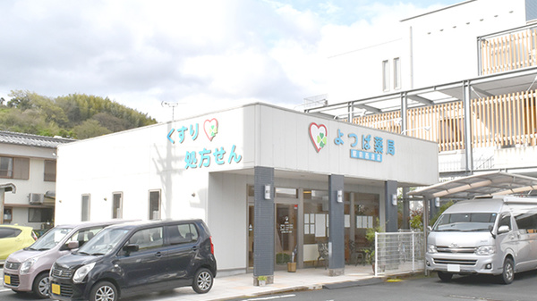 よつば薬局駅前西通店の外観