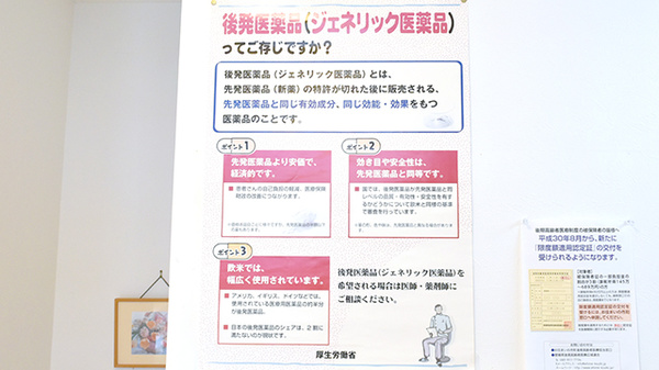 よつば薬局駅前西通店のジェネリック対応