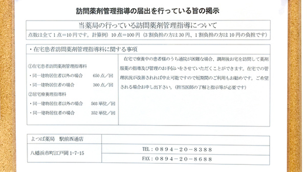 よつば薬局駅前西通店の在宅対応
