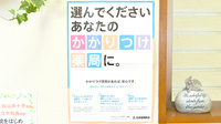 しらはま薬局のかかりつけ薬局対応