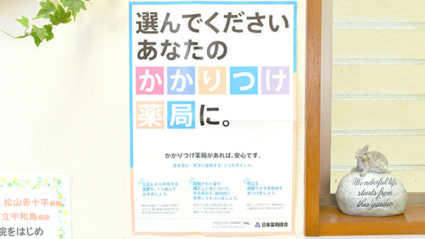 しらはま薬局のかかりつけ薬局対応