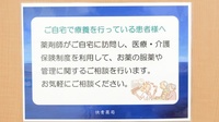 快青薬局の在宅対応