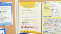 快青薬局のお薬手帳