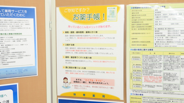 快青薬局のお薬手帳