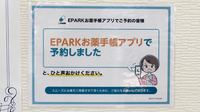 快青薬局のネット受付対応