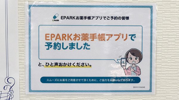 快青薬局のネット受付対応