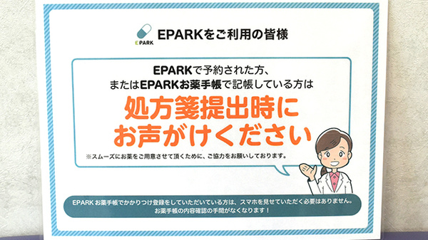 ひまわり薬局のネット受付対応