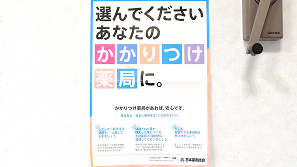 ひまわり薬局のかかりつけ薬局対応