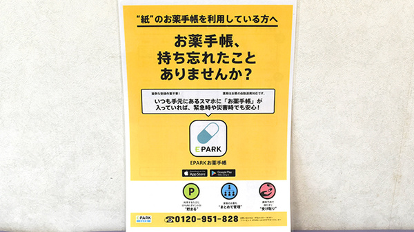 ひまわり薬局の電子お薬手帳対応
