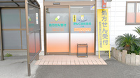 きんぐ調剤薬局八幡の入口