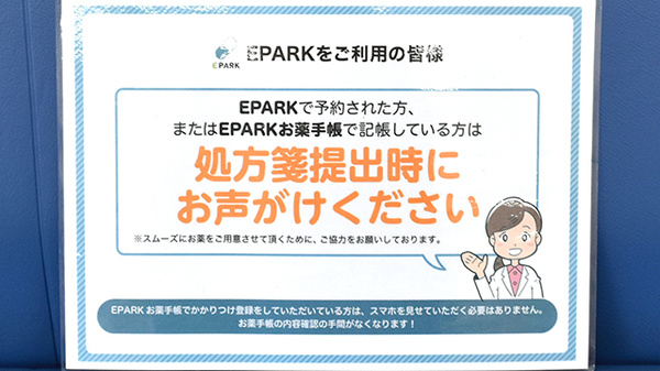 きんぐ調剤薬局八幡のネット受付対応