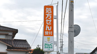 きんぐ調剤薬局八幡の看板
