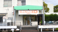 にこにこ薬局角野店の外観