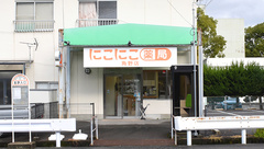 にこにこ薬局角野店の外観