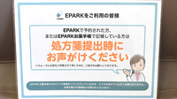 にこにこ薬局角野店のネット受付対応