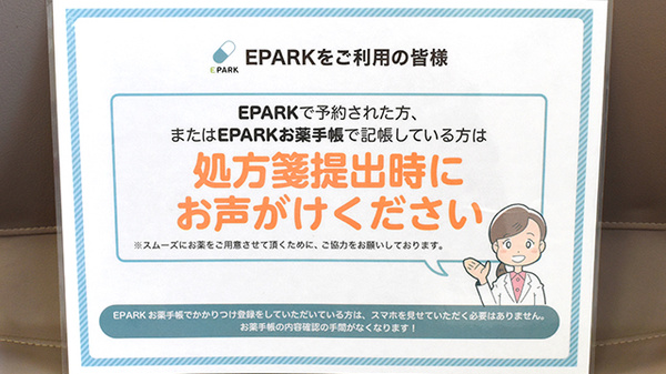 にこにこ薬局角野店のネット受付対応