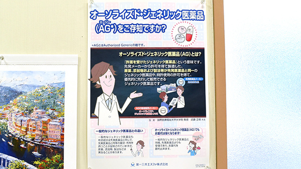 にこにこ薬局角野店のジェネリック対応