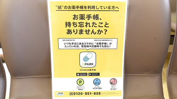 にこにこ薬局角野店の電子お薬手帳対応