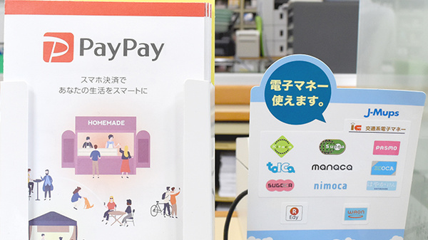 にこにこ薬局角野店の電子マネー/スマホ決済対応