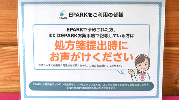 オレンジ薬局のネット受付対応